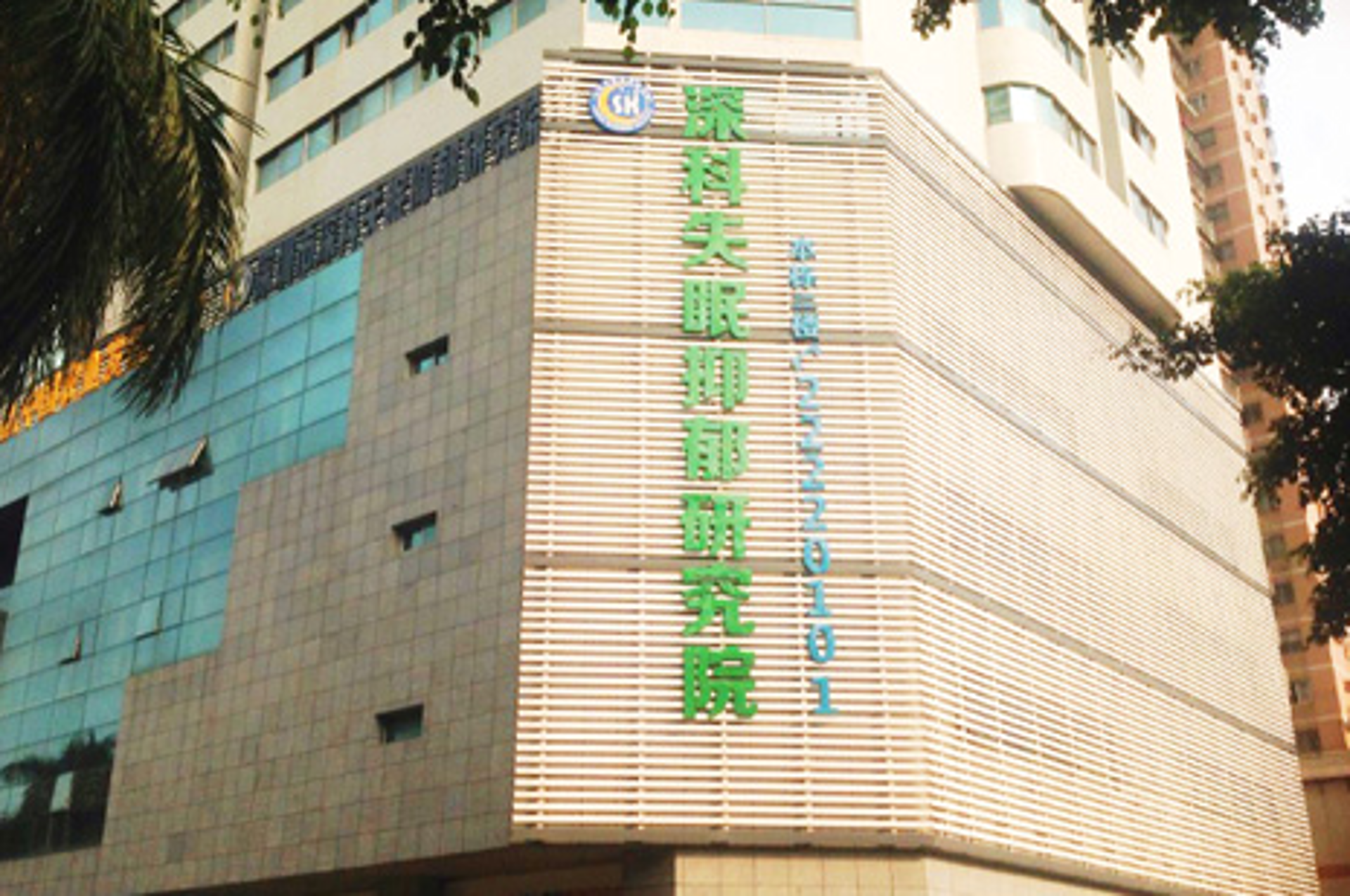深科失眠抑郁专科