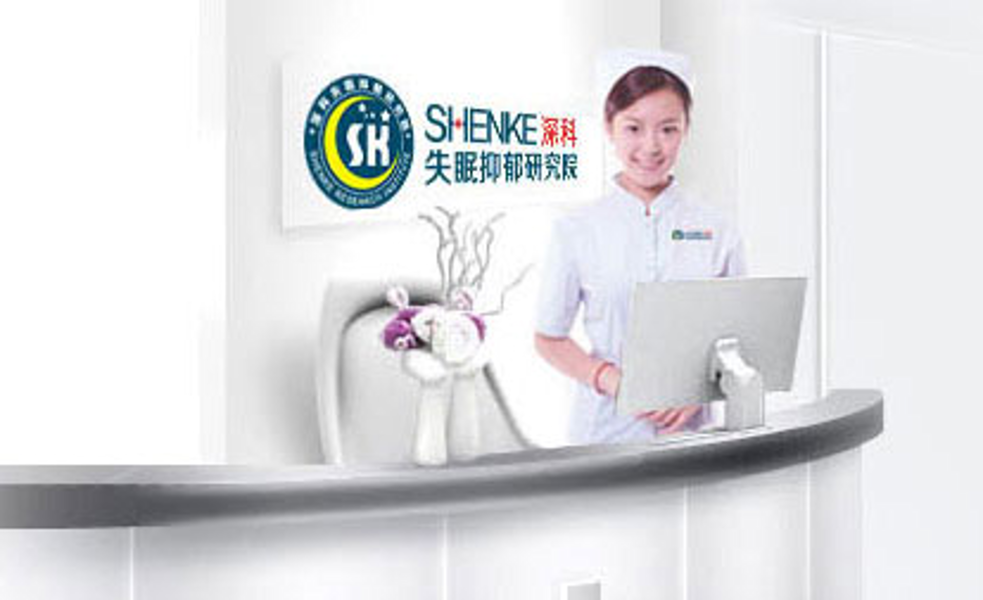 深科失眠抑郁专科